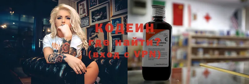 Codein Purple Drank  Никольское 