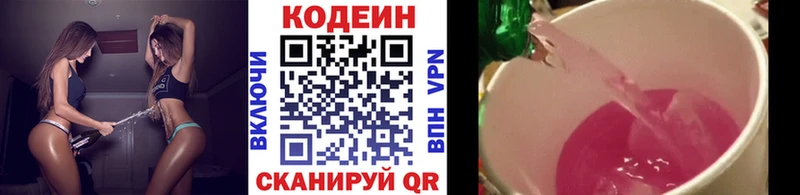 Codein напиток Lean (лин)  Никольское 